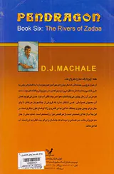 پندراگن کتاب ششم رودهای زادا